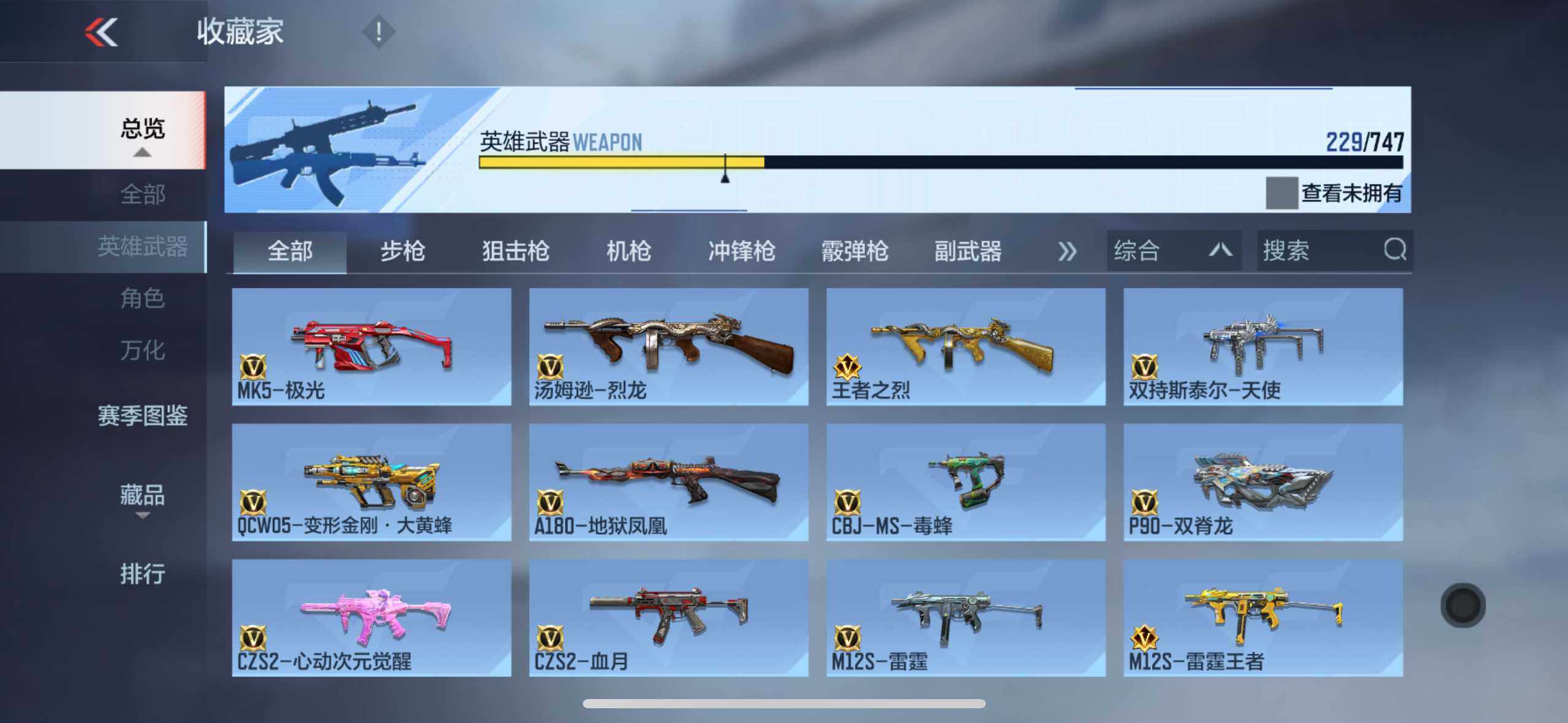 CFMXS46442枪战王者账号详情图15