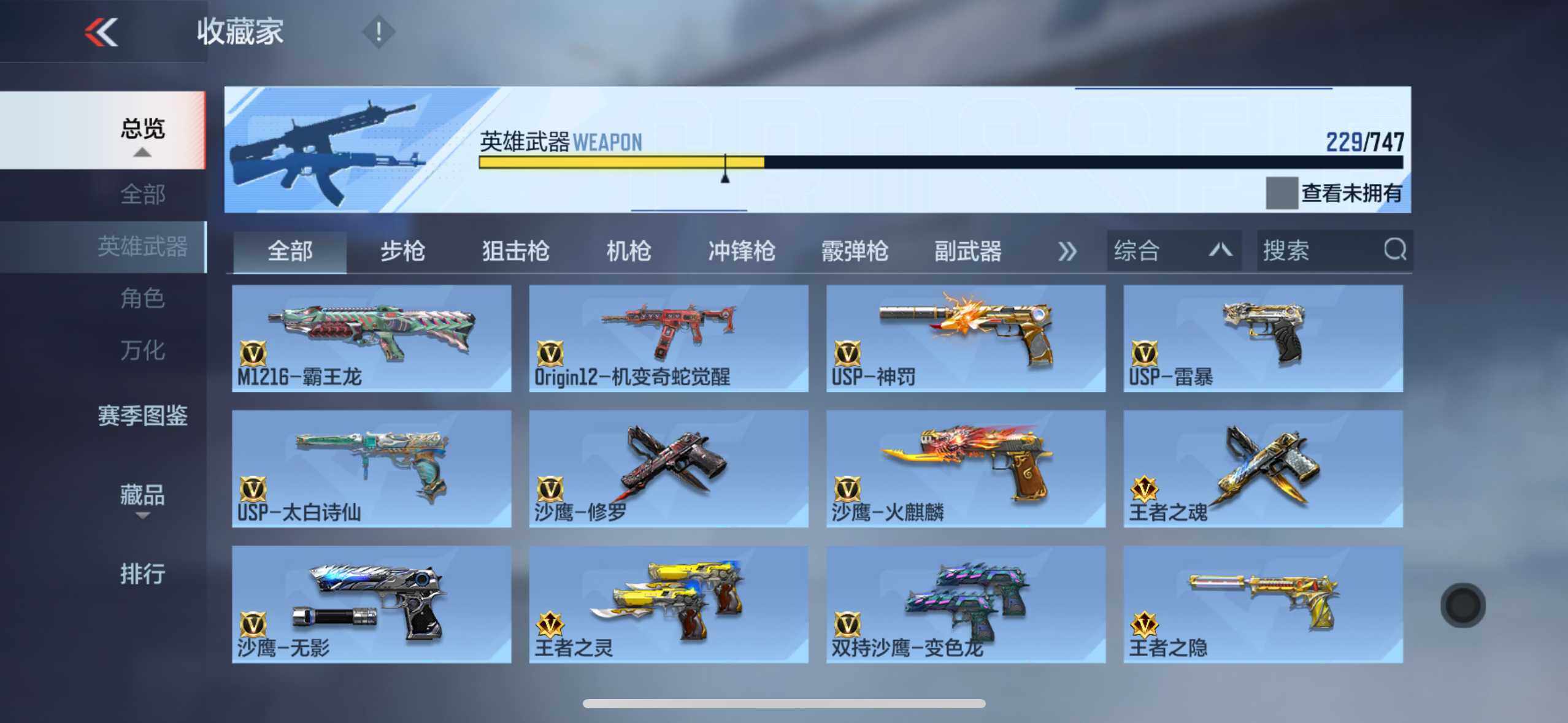 CFMXS46442枪战王者账号详情图17