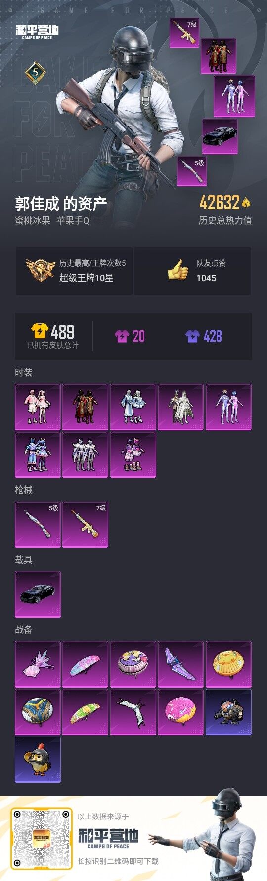 HPCMW466760和平精英账号详情图5