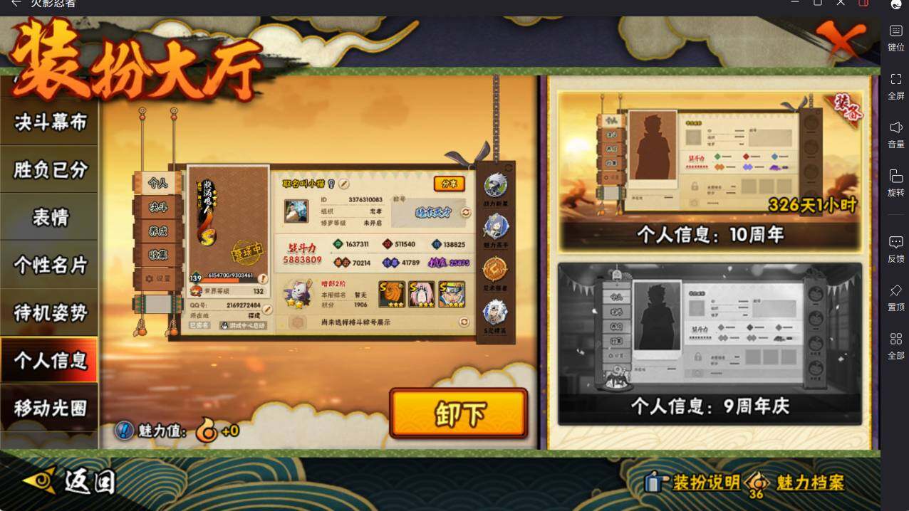 HYCMW46459火影忍者账号详情图32