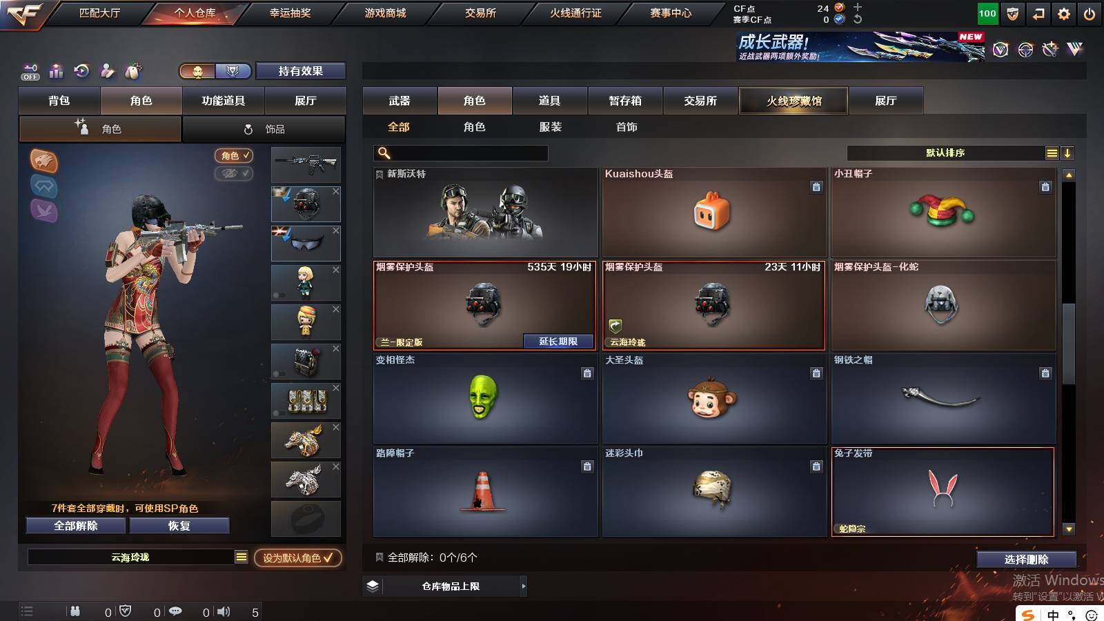 CFCMW421179穿越火线账号详情图4