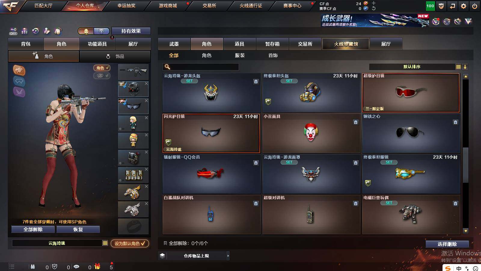 CFCMW421179穿越火线账号详情图5