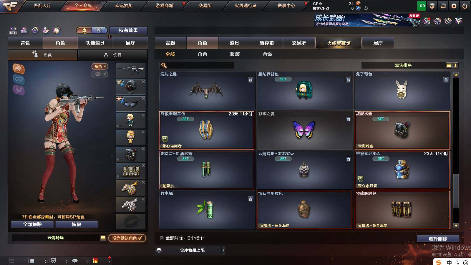 CFCMW421179穿越火线账号详情图7