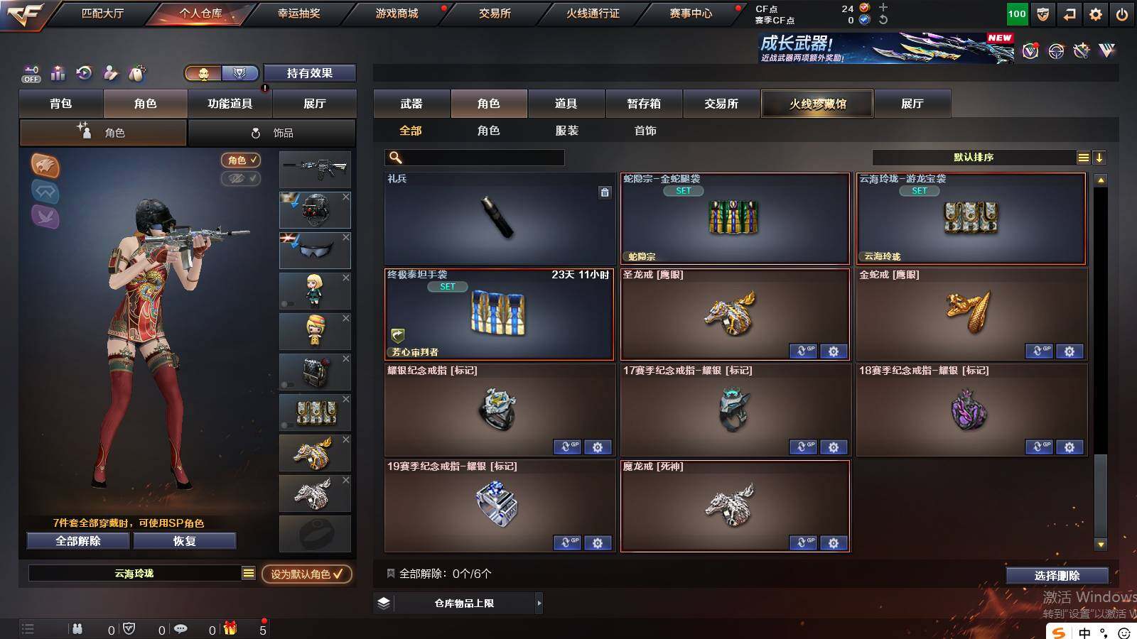 CFCMW421179穿越火线账号详情图8