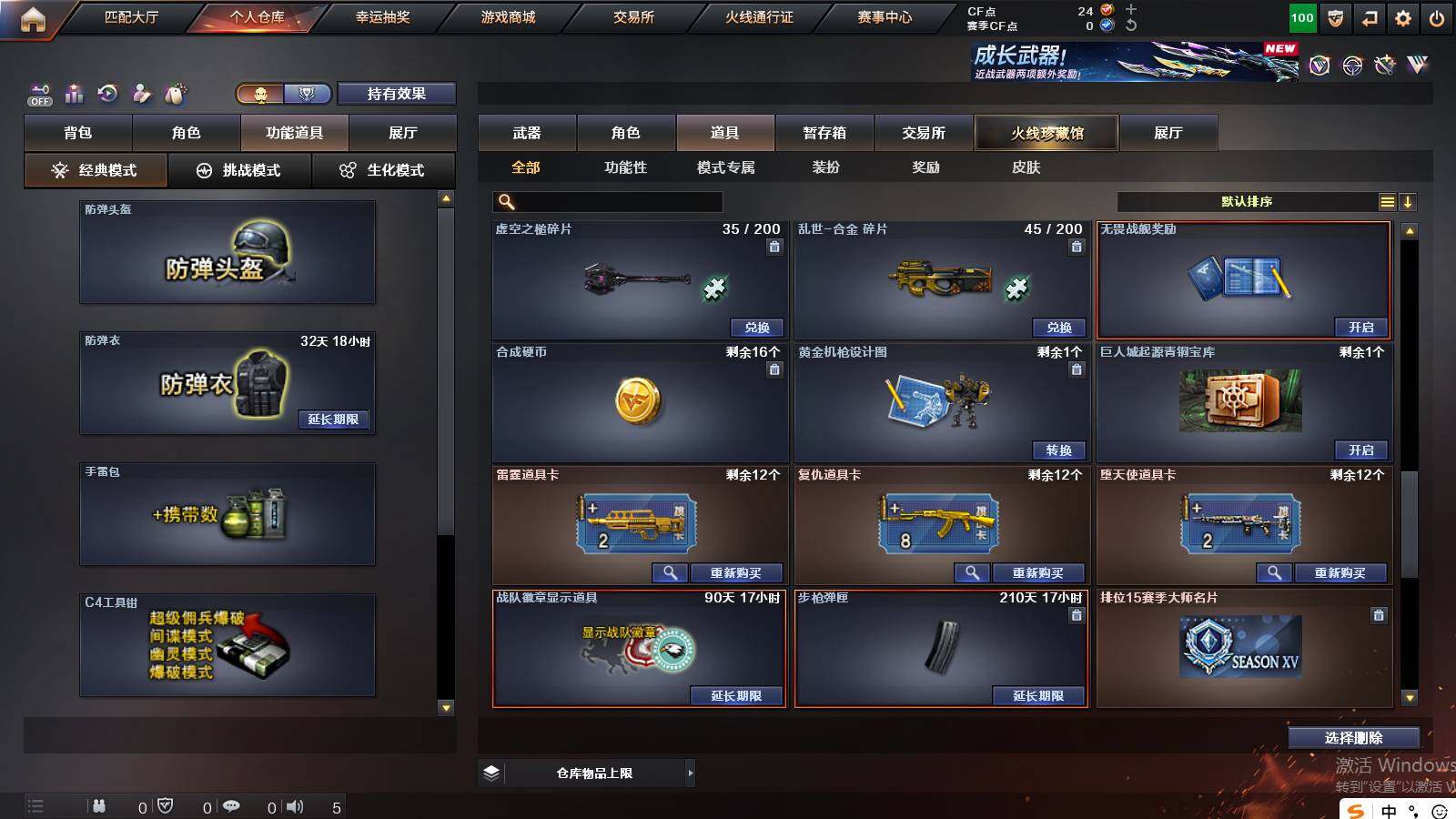 CFCMW421179穿越火线账号详情图17