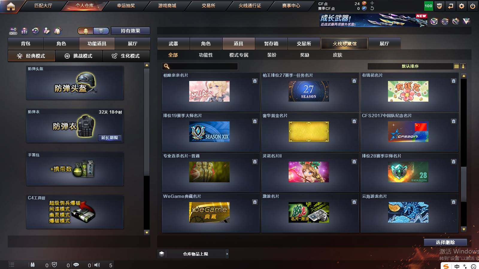 CFCMW421179穿越火线账号详情图18