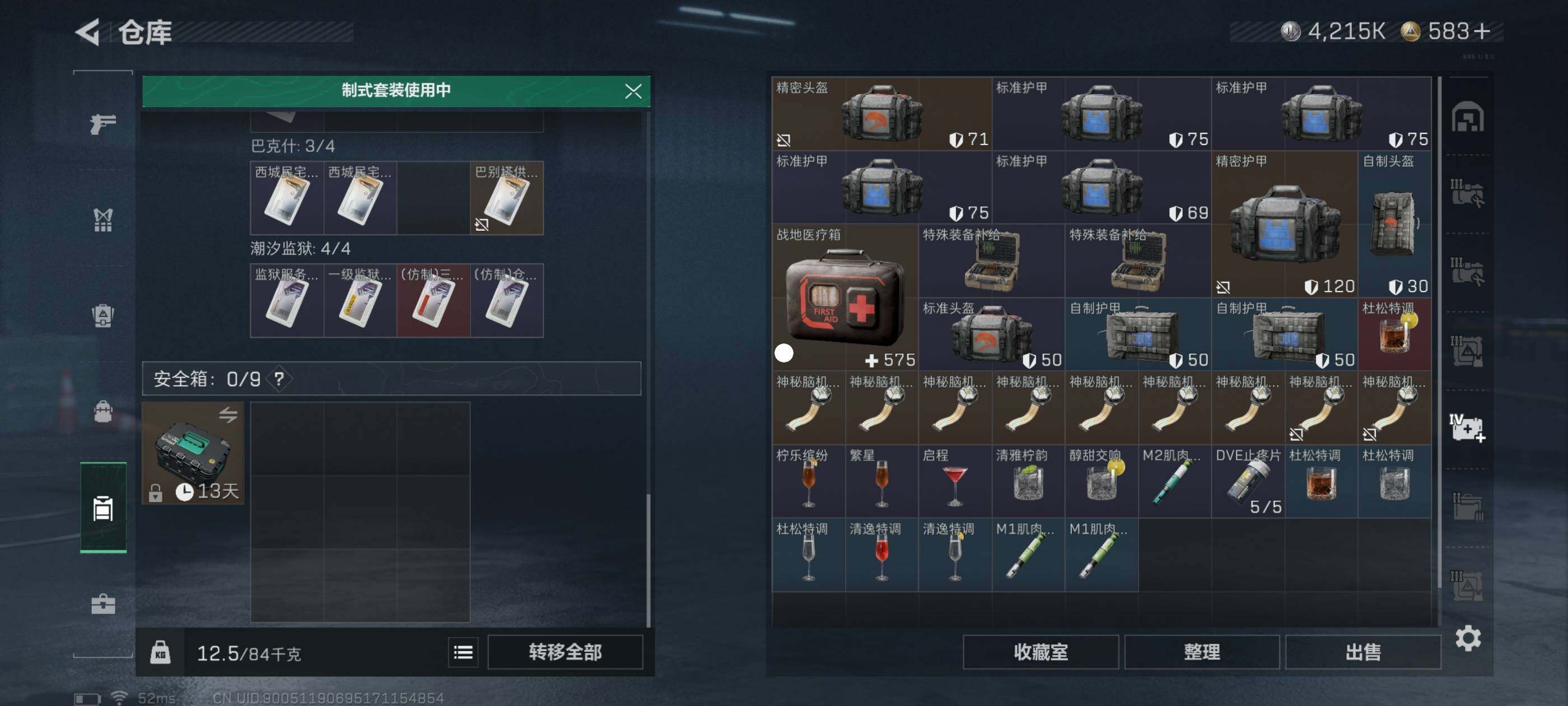 SJZCMW413286三角洲行动账号详情图8