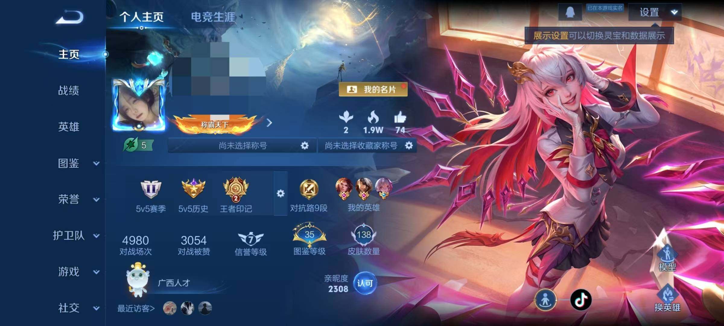 WZEY453393王者荣耀账号详情图4 WZEY453393王者荣耀账号详情图4