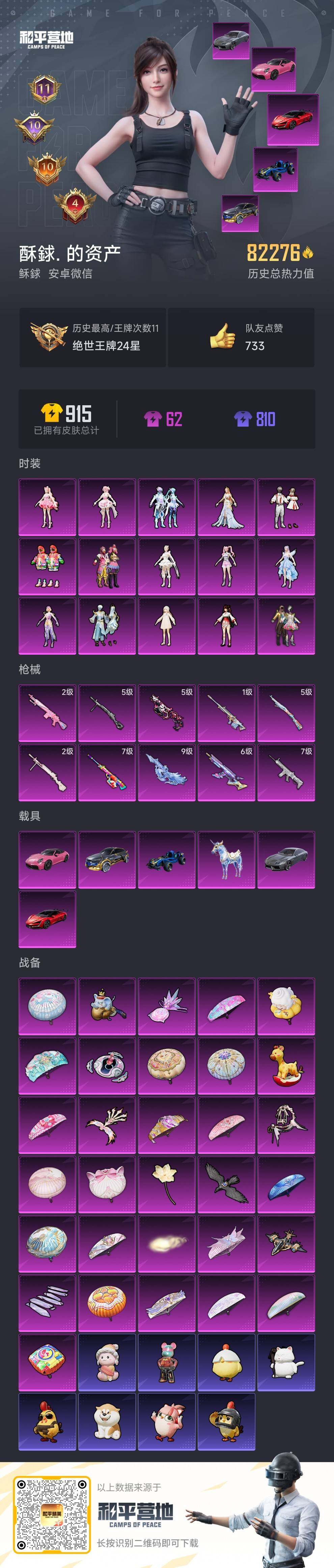 WZCMW459513王者荣耀账号详情图3