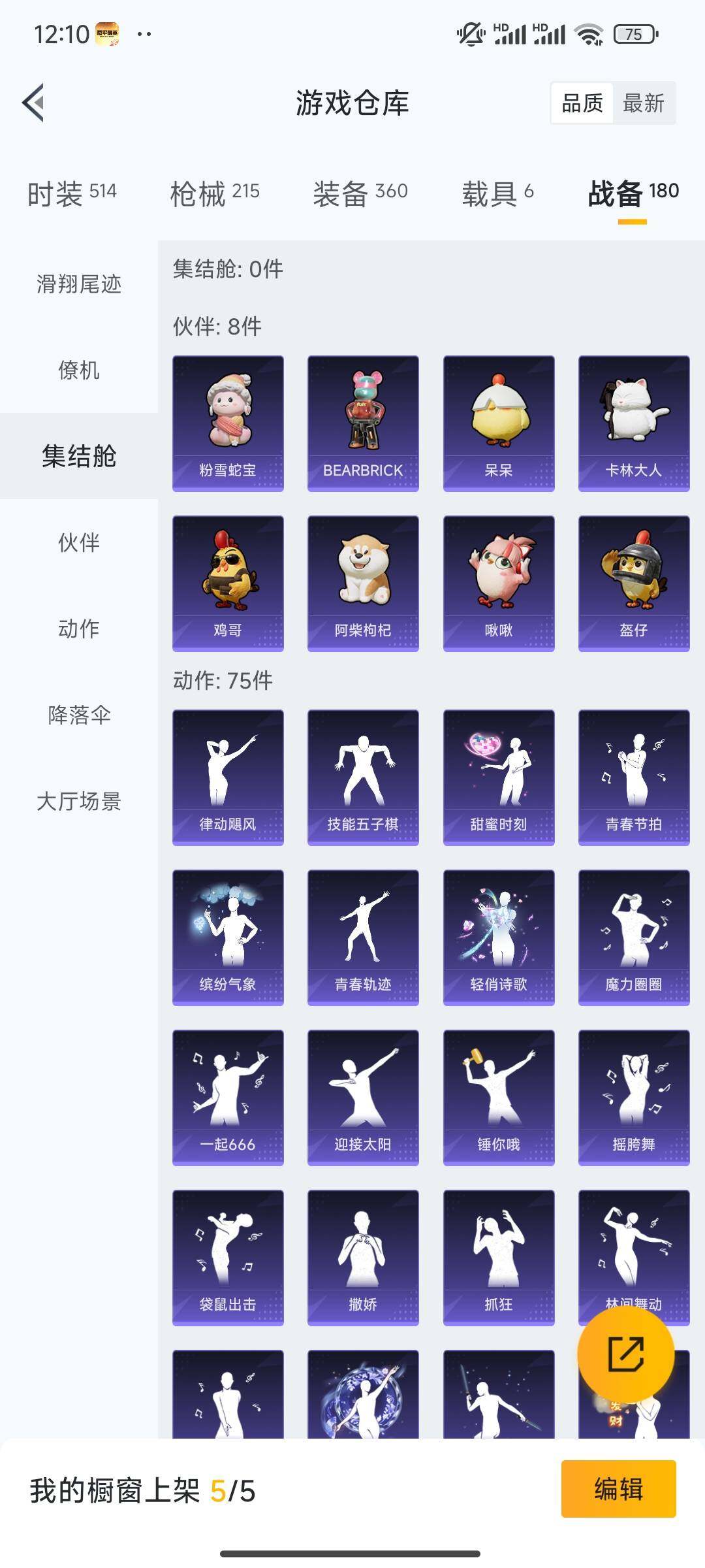 WZCMW459513王者荣耀账号详情图8