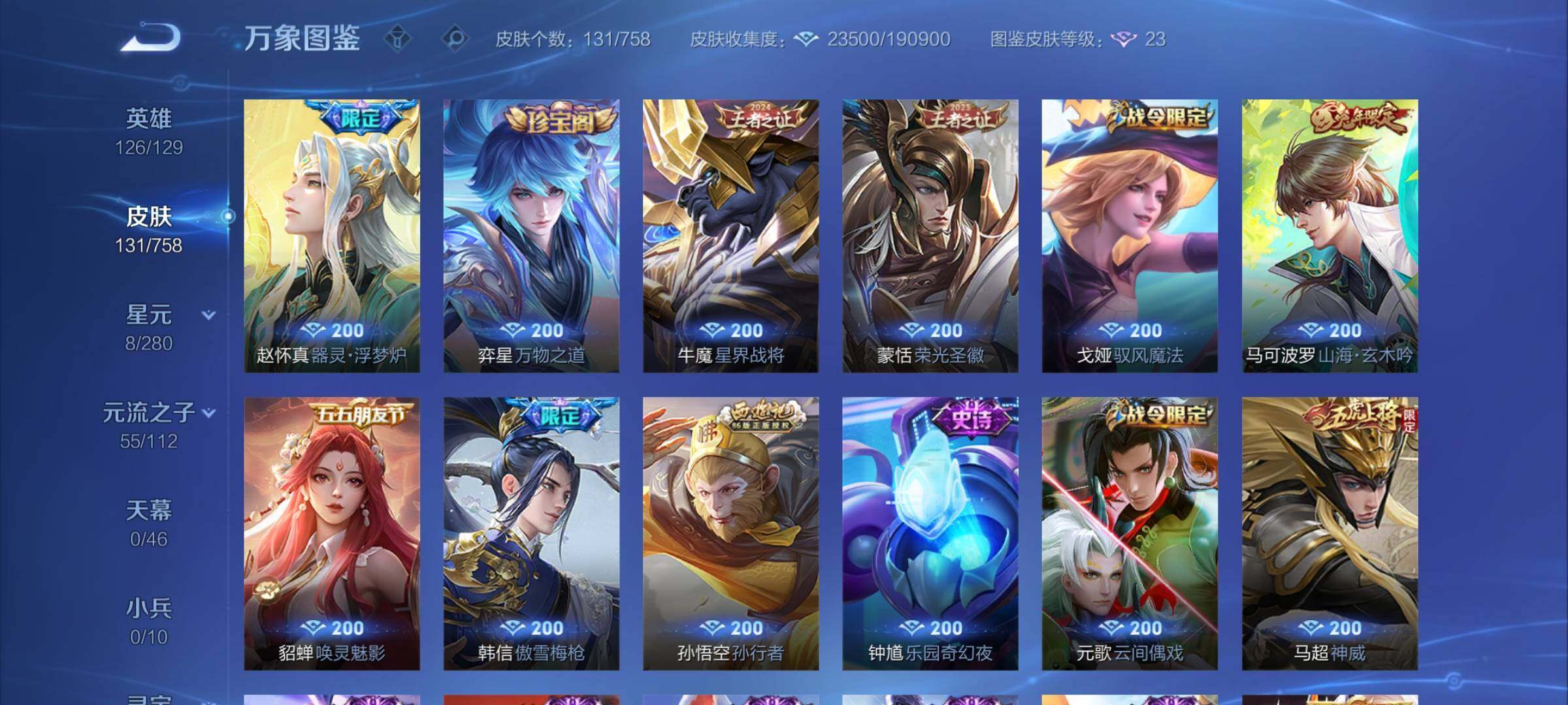 WZCMW456506王者荣耀账号详情图8