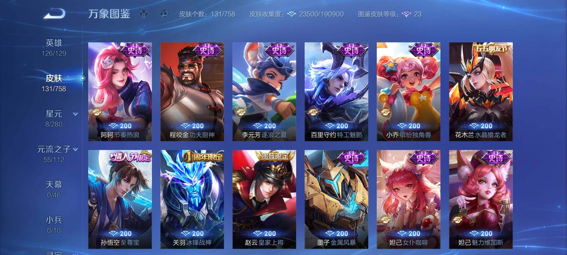 WZCMW456506王者荣耀账号详情图9