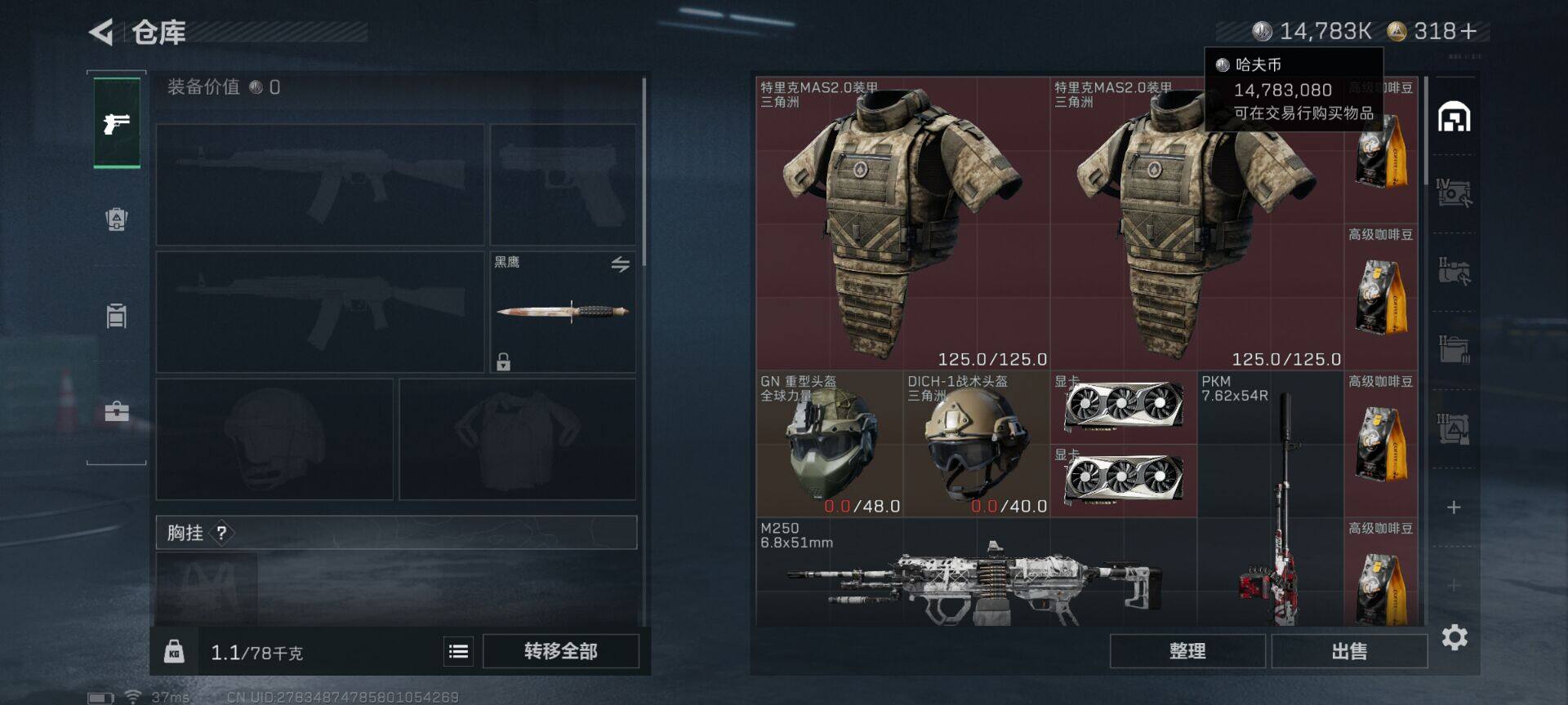 SJZQM413263三角洲行动账号详情图11