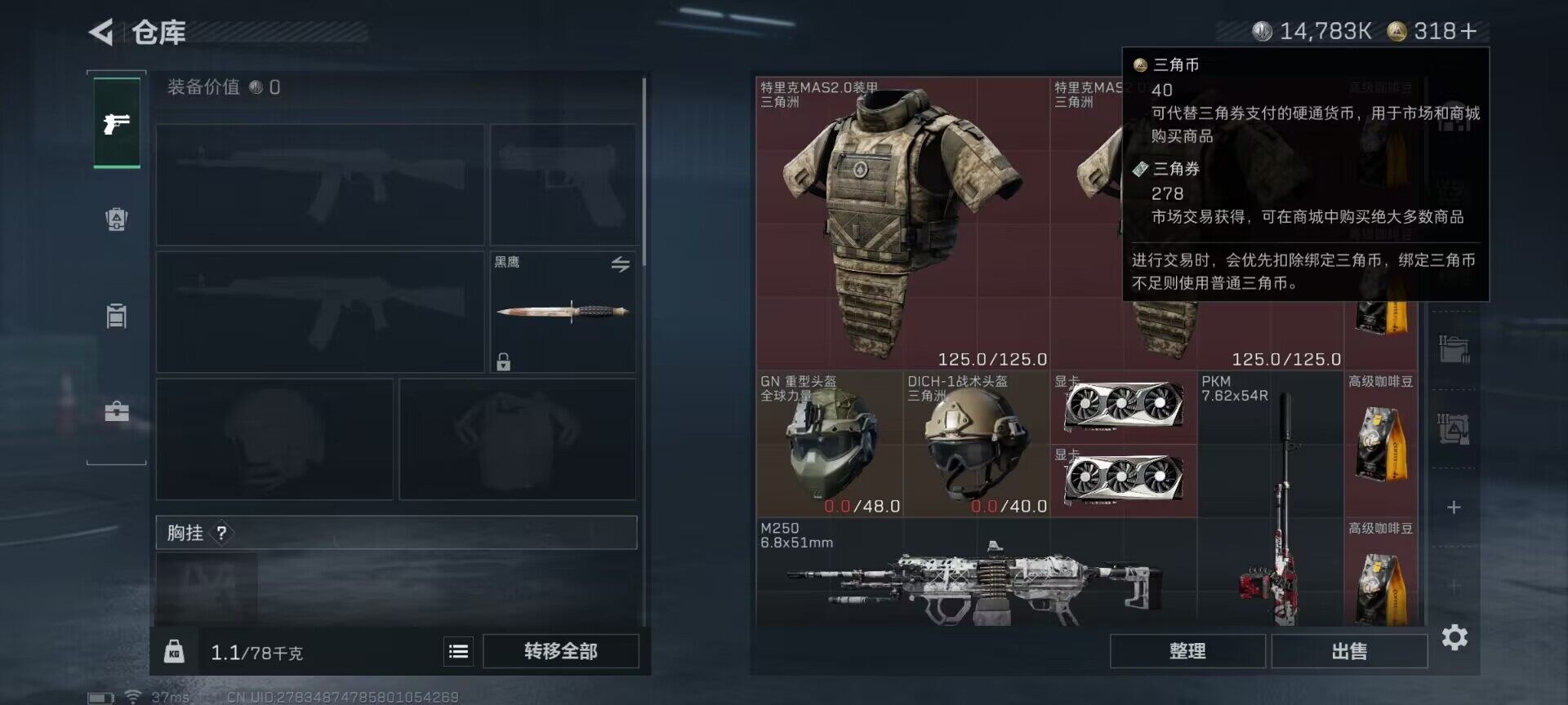 SJZQM413263三角洲行动账号详情图7