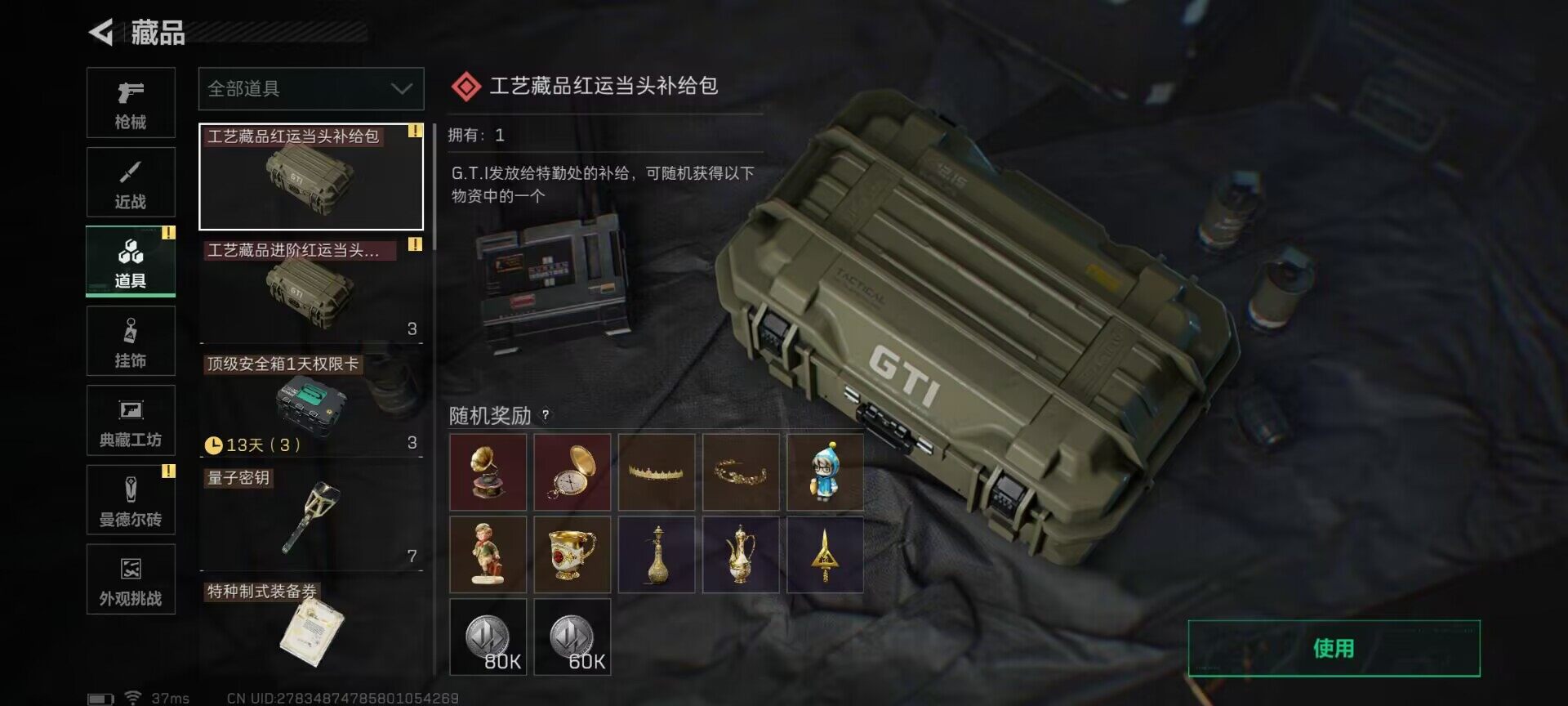 SJZQM413263三角洲行动账号详情图20