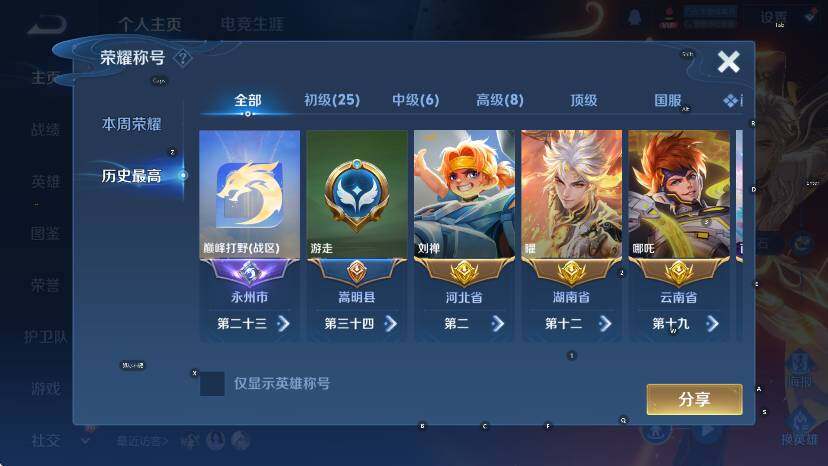 WZCMW453618王者荣耀账号详情图12