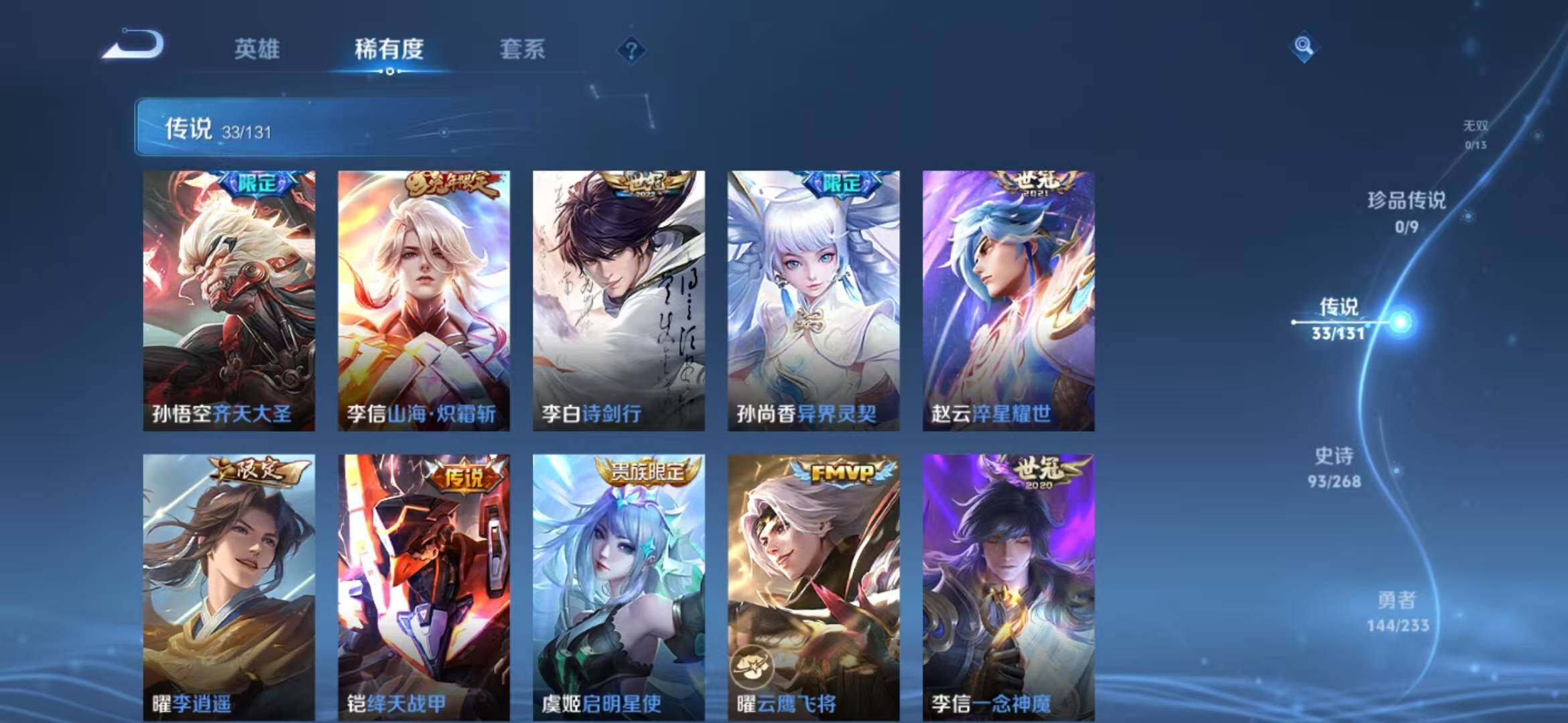 WZLFY453405王者荣耀账号详情图14