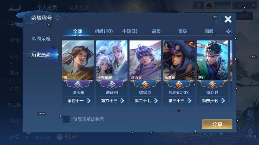 WZCMW453624王者荣耀账号详情图7