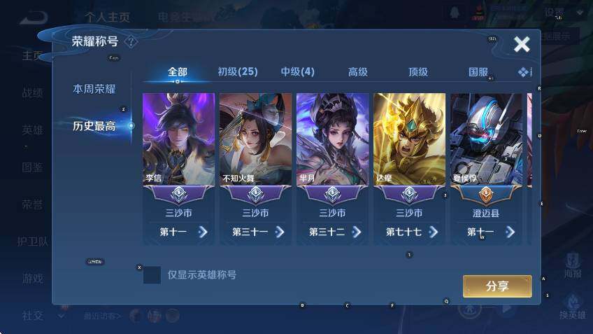 WZCMW453628王者荣耀账号详情图10