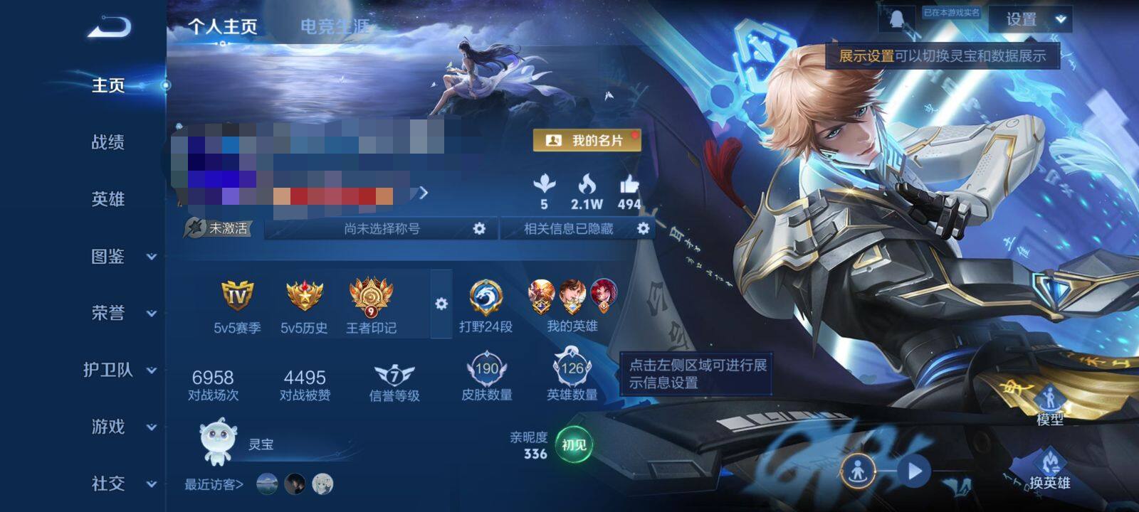 WZEY453693王者荣耀账号详情图5