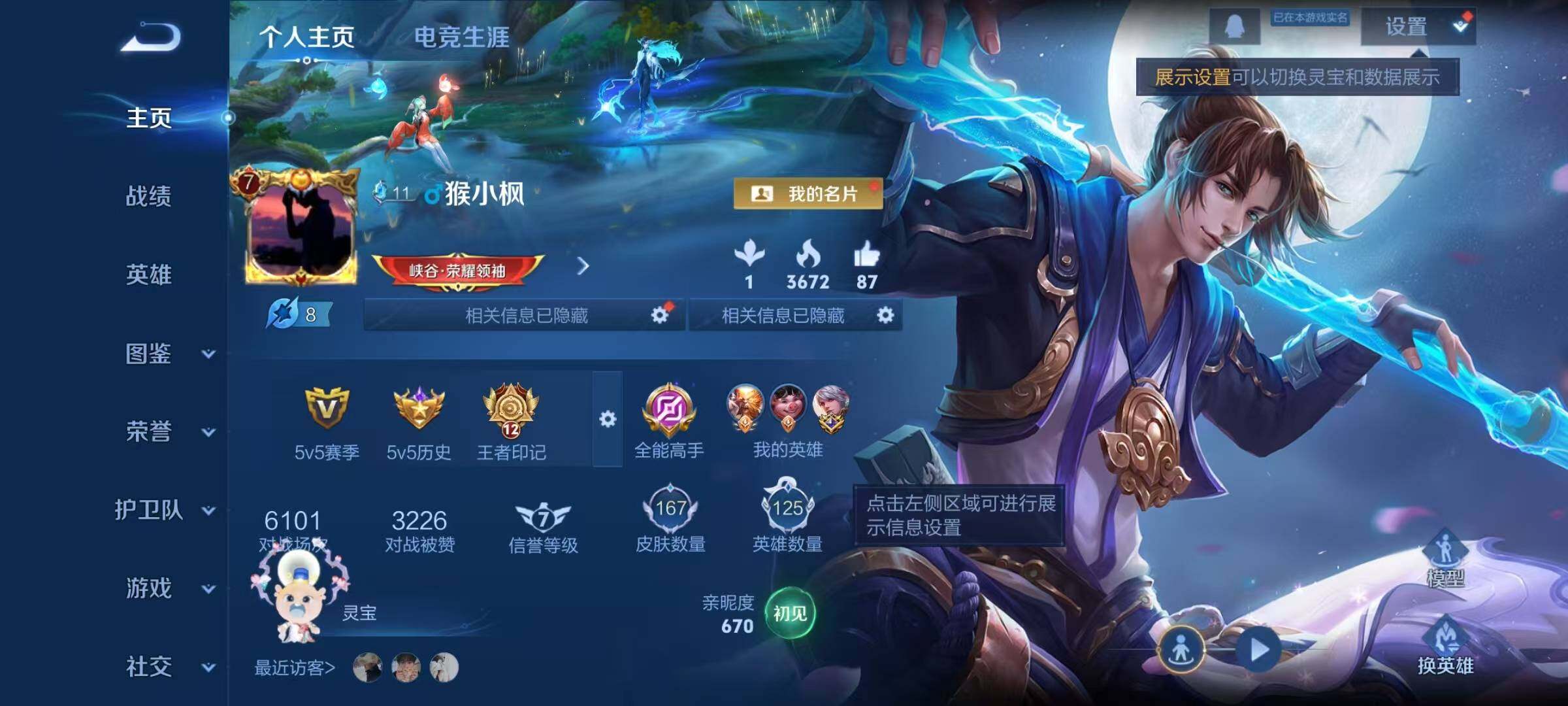 WZQM453445王者荣耀账号详情图3