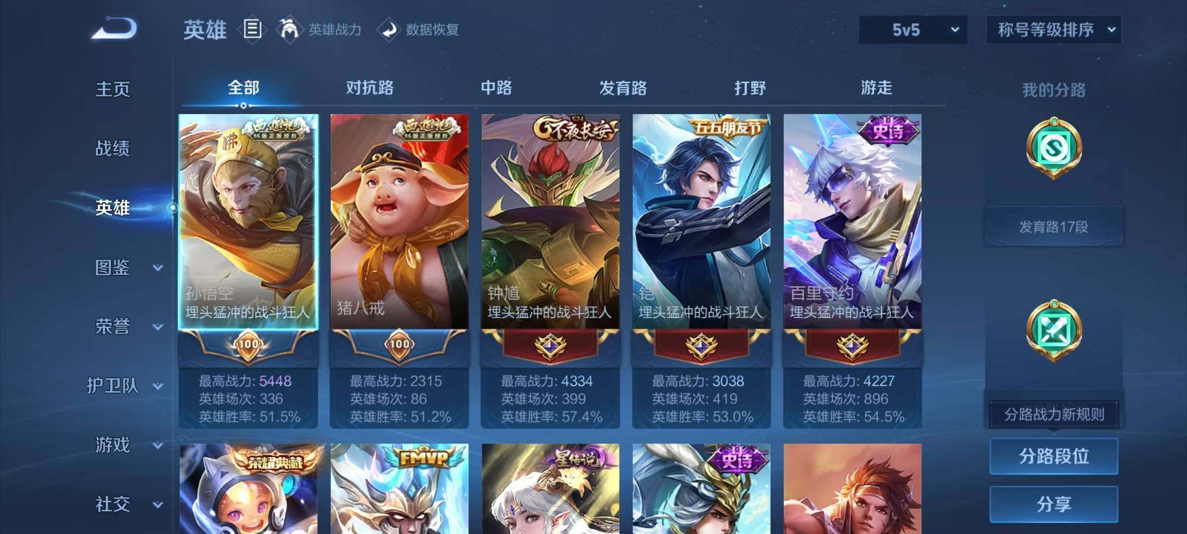 WZQM453445王者荣耀账号详情图4