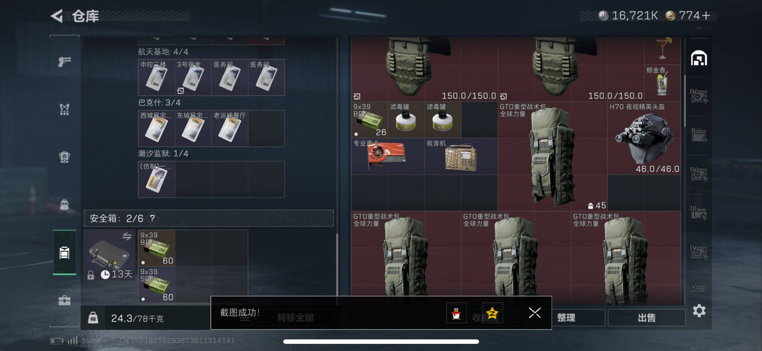 SJZCMW413356三角洲行动账号详情图20