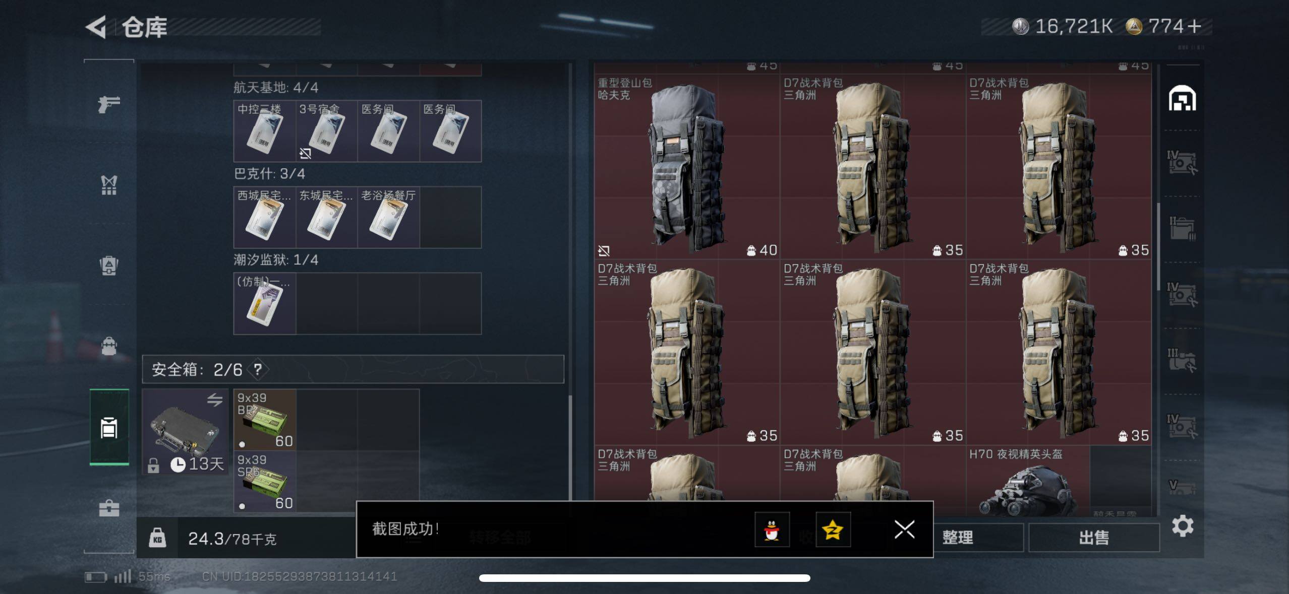 SJZCMW413356三角洲行动账号详情图19