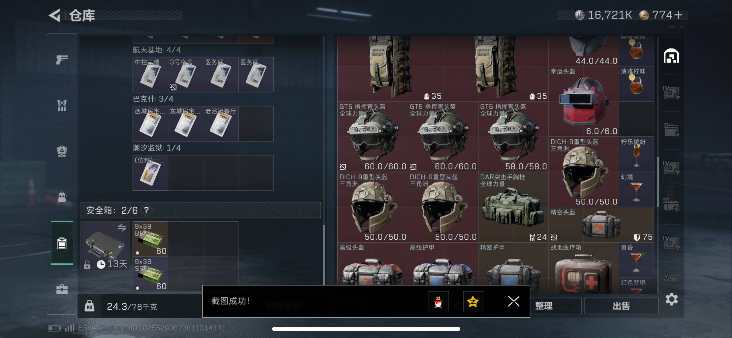 SJZCMW413356三角洲行动账号详情图18