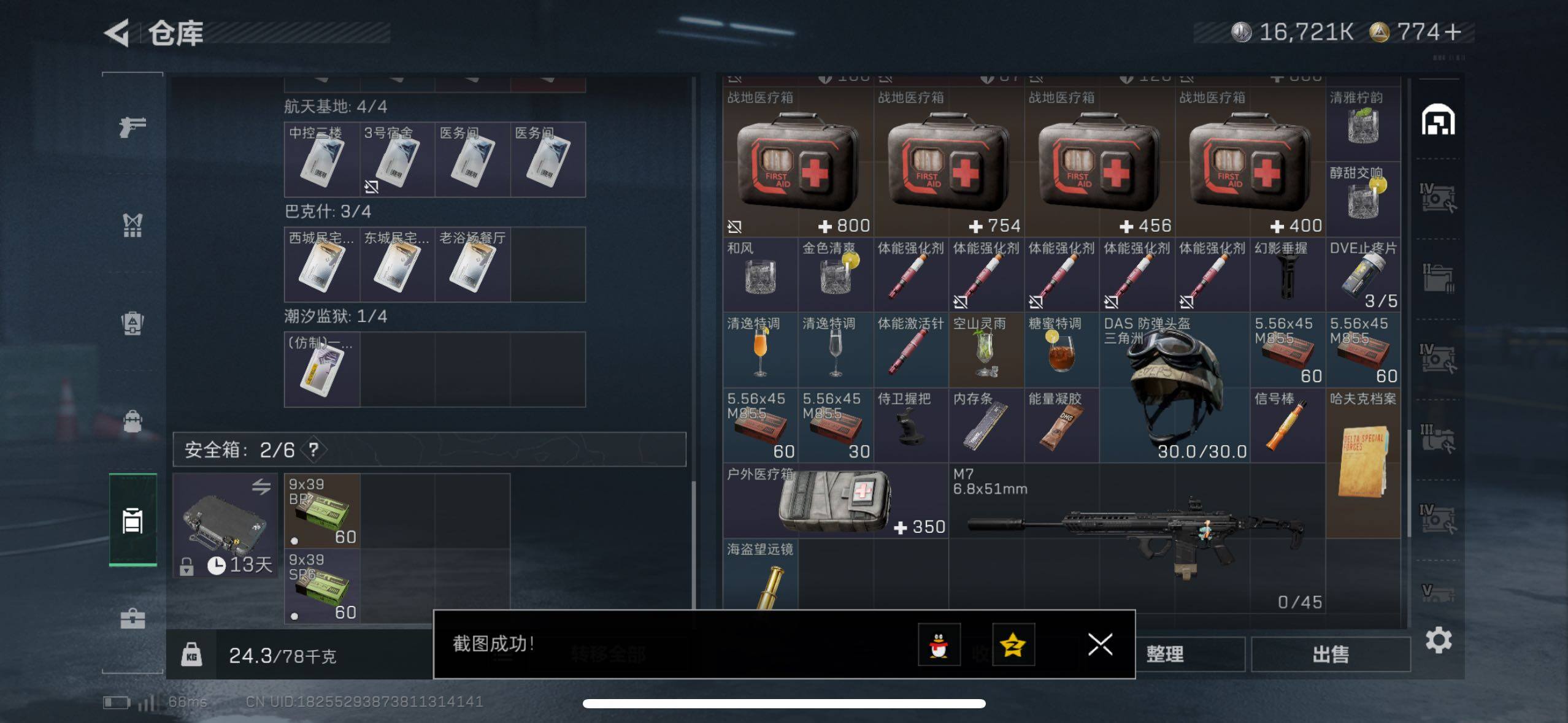 SJZCMW413356三角洲行动账号详情图17