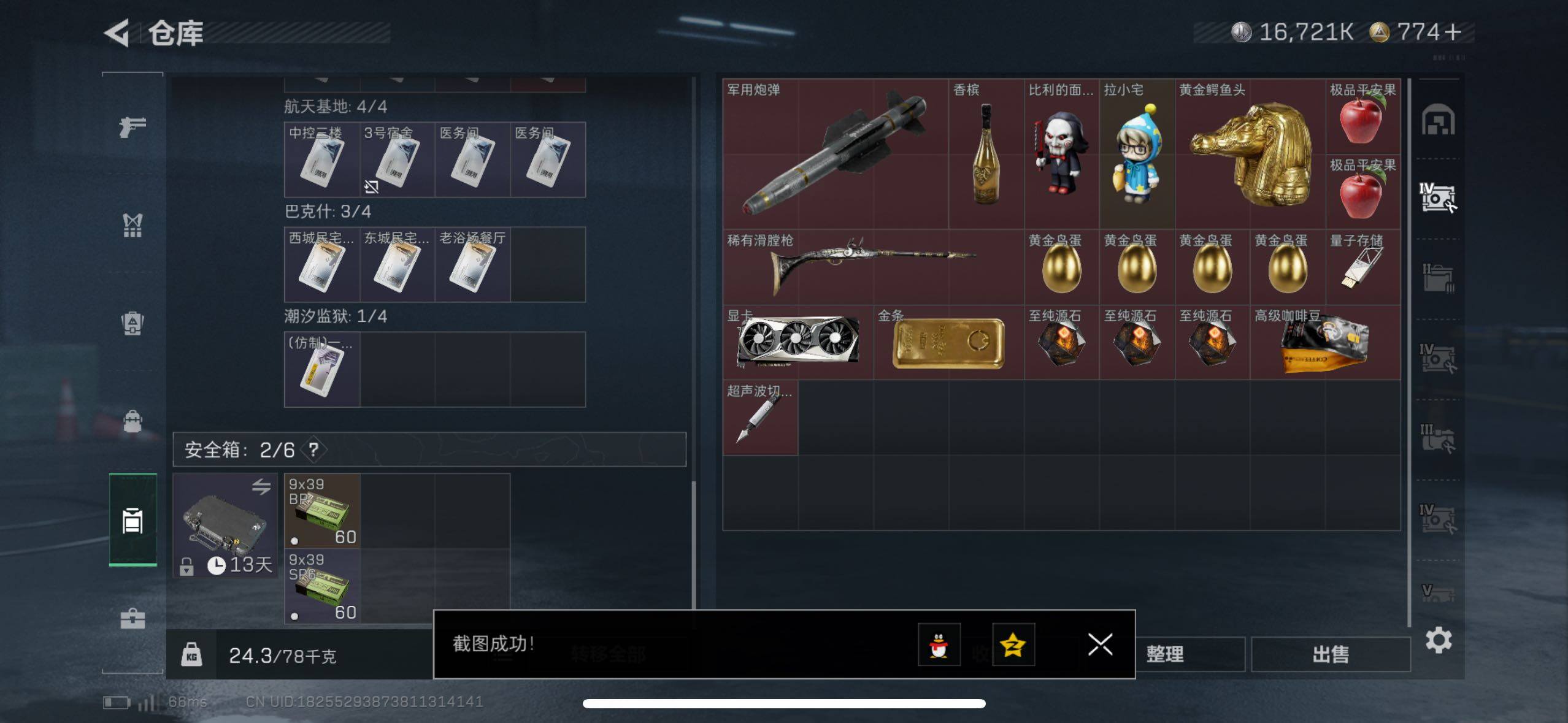 SJZCMW413356三角洲行动账号详情图16