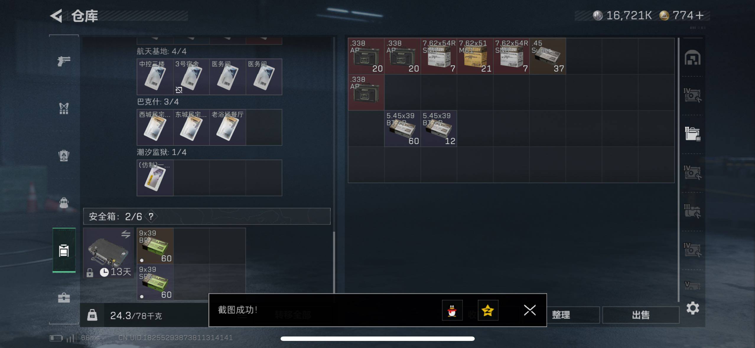 SJZCMW413356三角洲行动账号详情图15