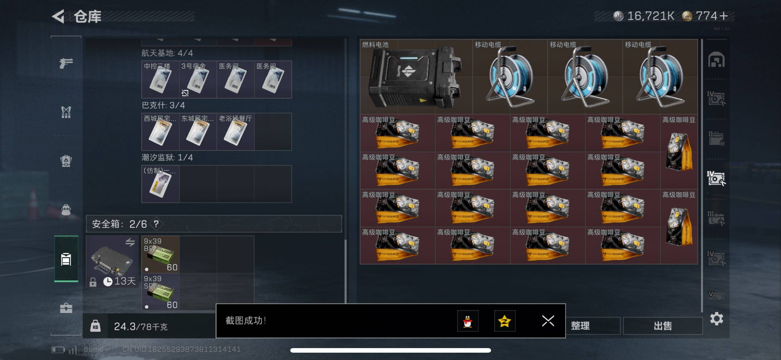 SJZCMW413356三角洲行动账号详情图14