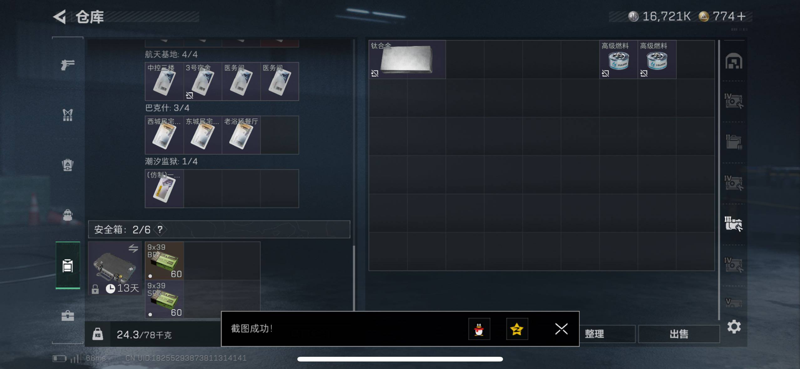 SJZCMW413356三角洲行动账号详情图13