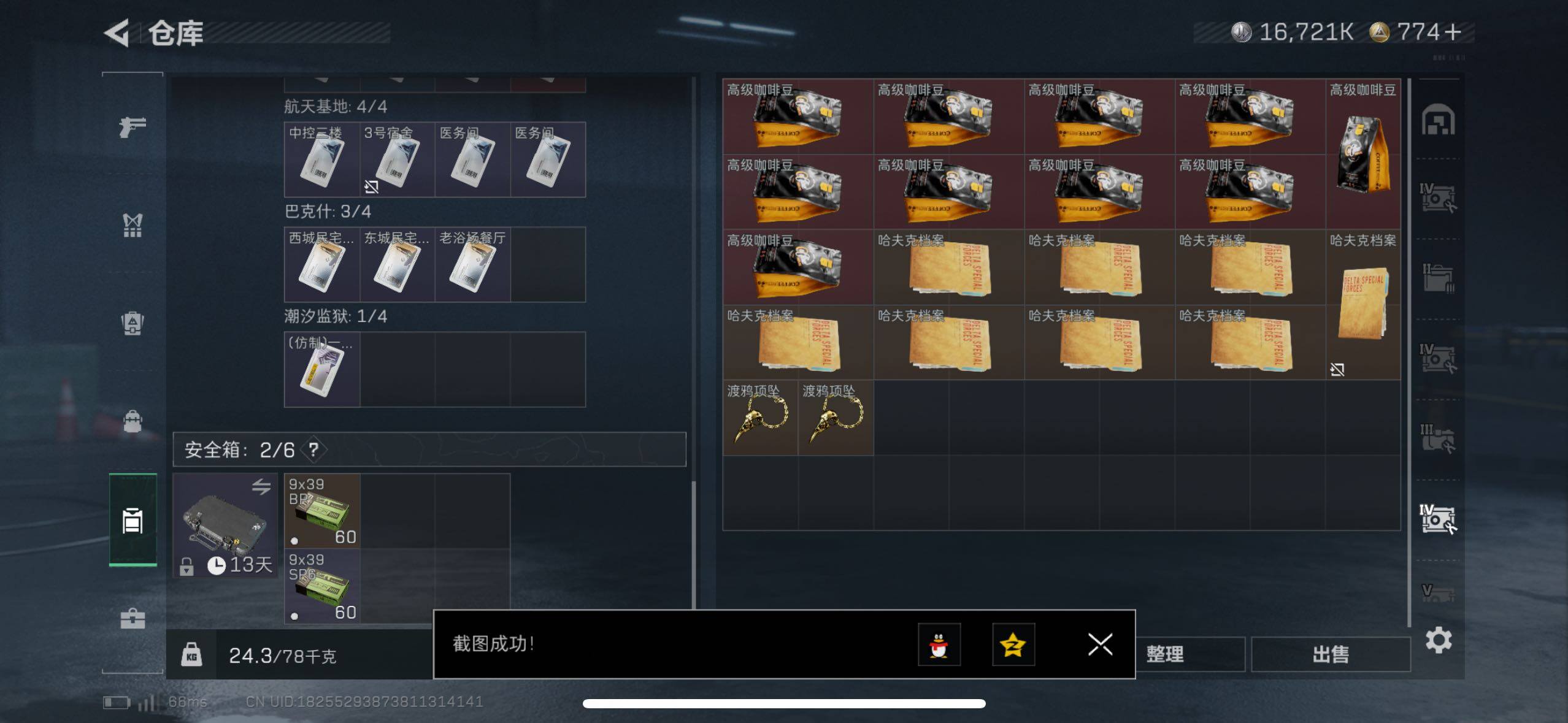 SJZCMW413356三角洲行动账号详情图12