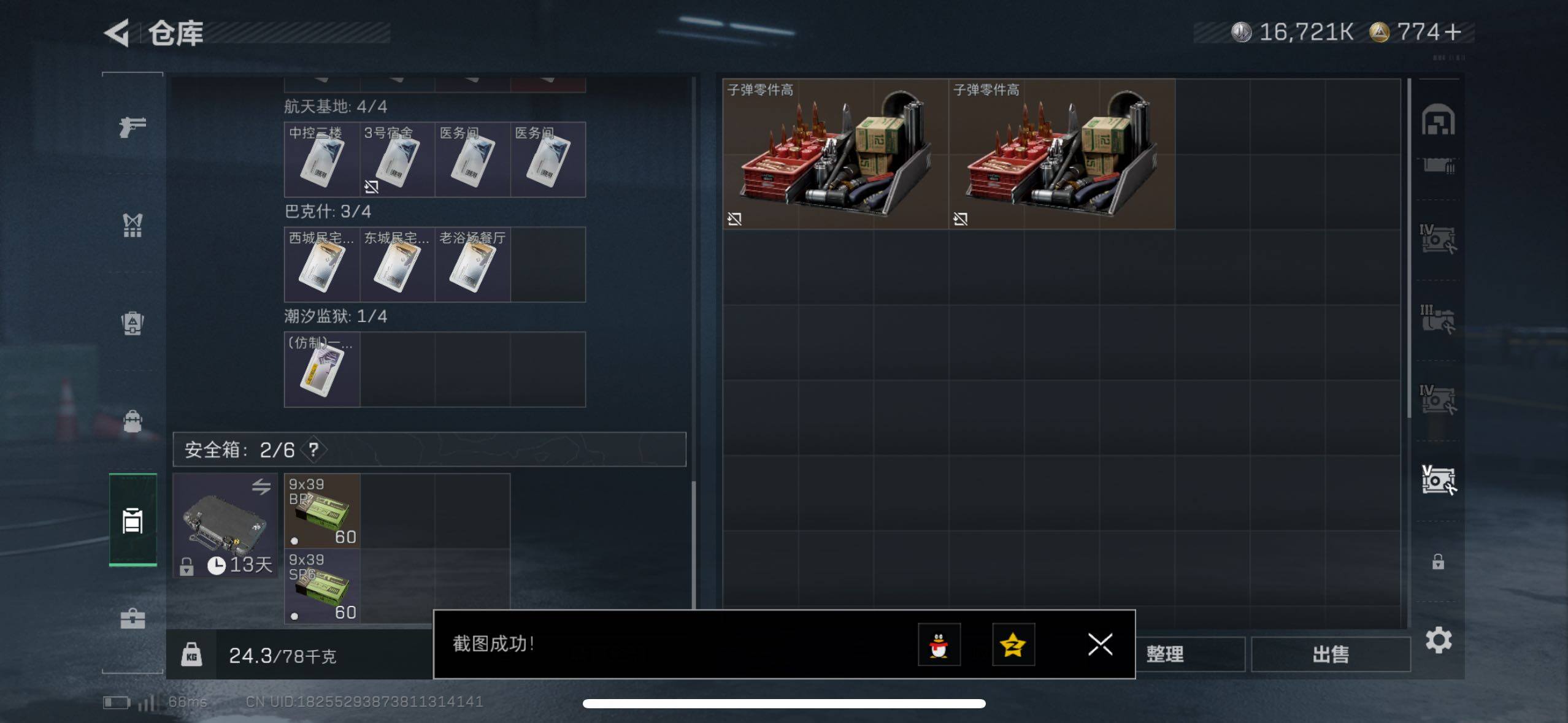 SJZCMW413356三角洲行动账号详情图11