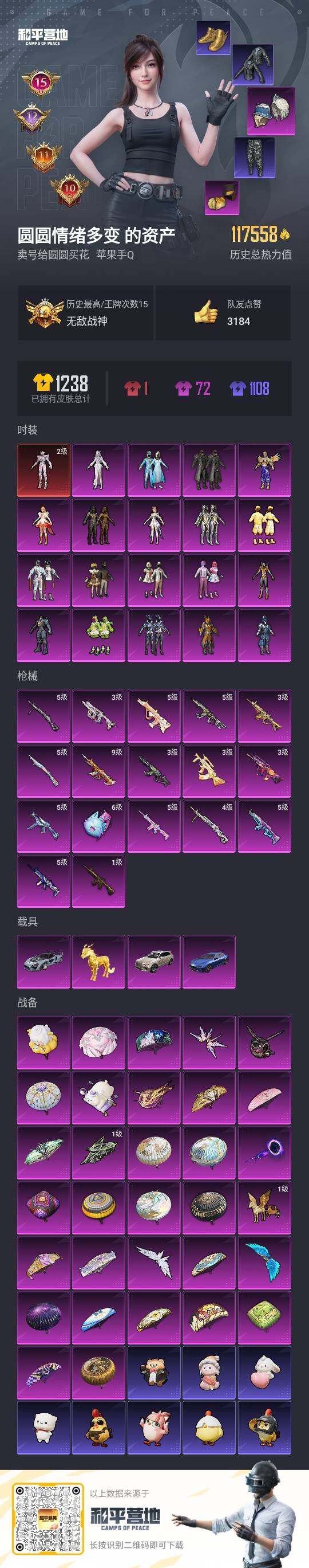 HPLX468841和平精英账号详情图8