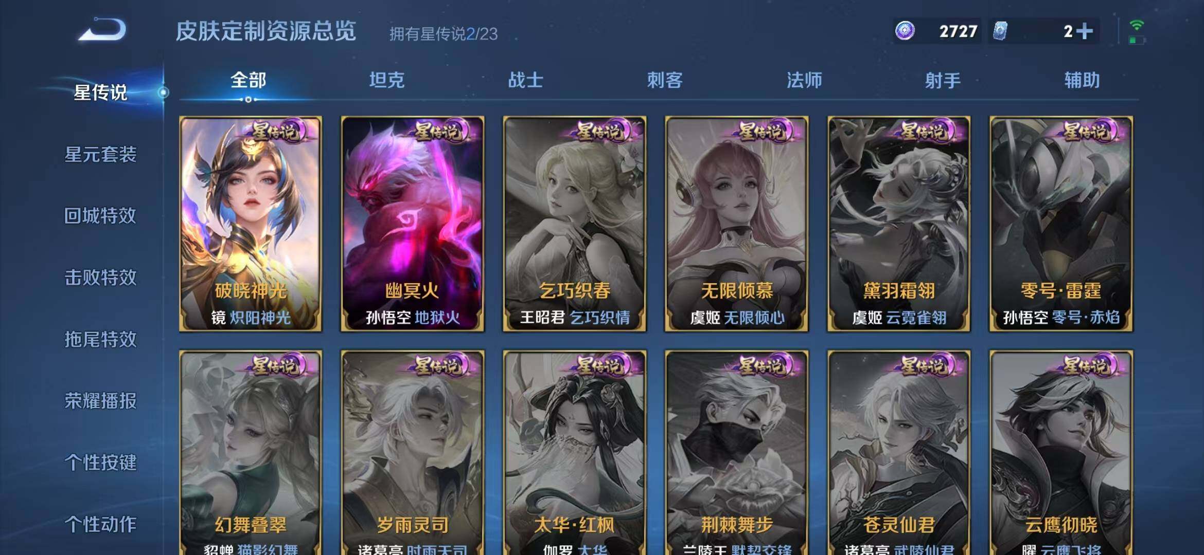 WZLFY453474王者荣耀账号详情图16