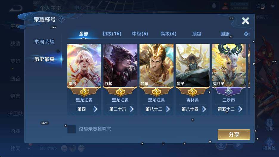 WZCMW453682王者荣耀账号详情图8