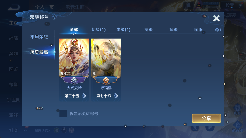 WZCMW4120315王者荣耀账号详情图8