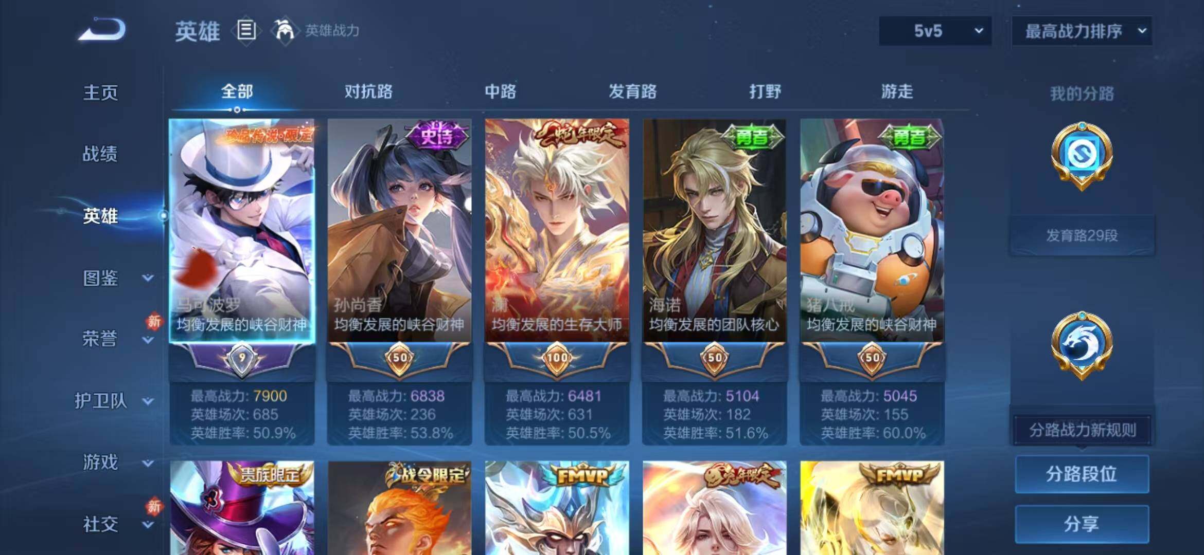 WZLFY453505王者荣耀账号详情图8