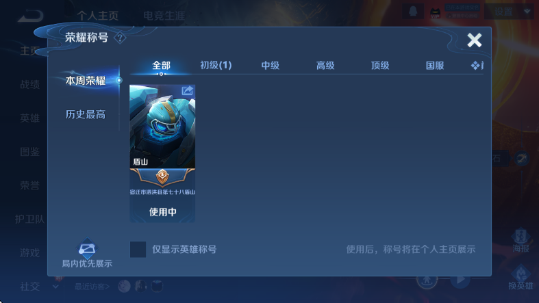 WZCMW453698王者荣耀账号详情图8 WZCMW453698王者荣耀账号详情图8