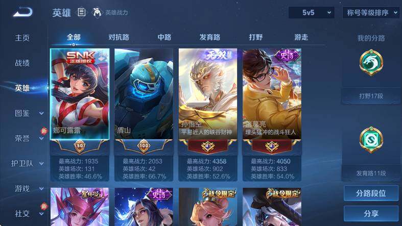 WZCMW453698王者荣耀账号详情图13 WZCMW453698王者荣耀账号详情图13