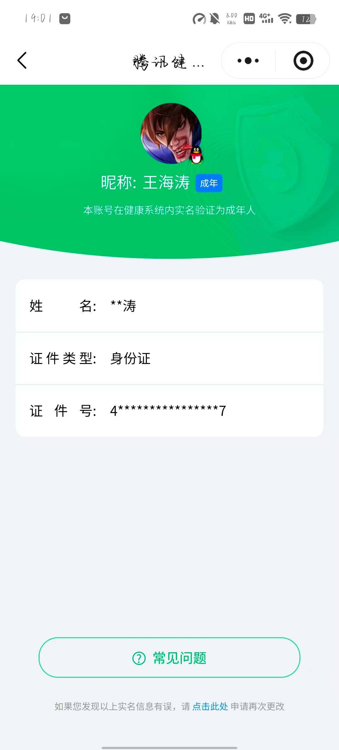 WZCMW453740王者荣耀账号详情图15