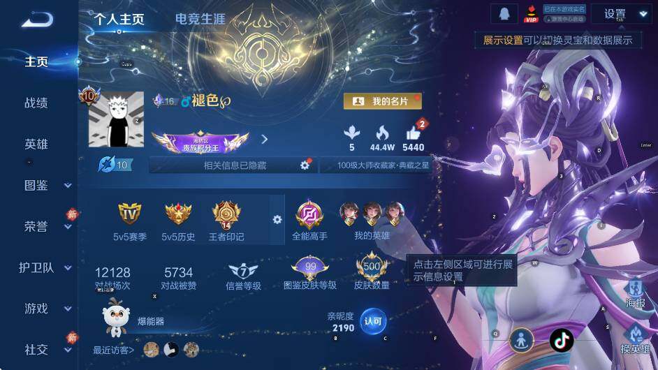 WZCMW453712王者荣耀账号详情图11 WZCMW453712王者荣耀账号详情图11