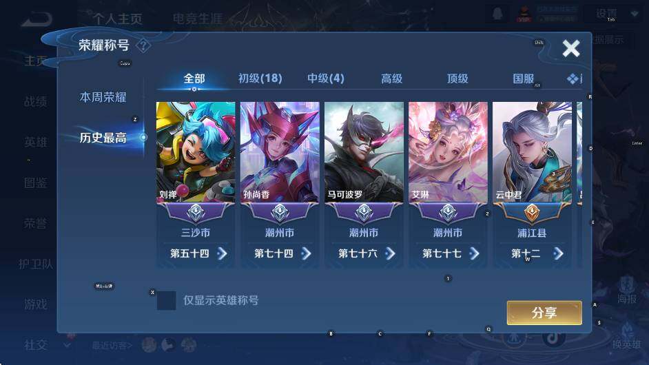 WZCMW453712王者荣耀账号详情图13 WZCMW453712王者荣耀账号详情图13