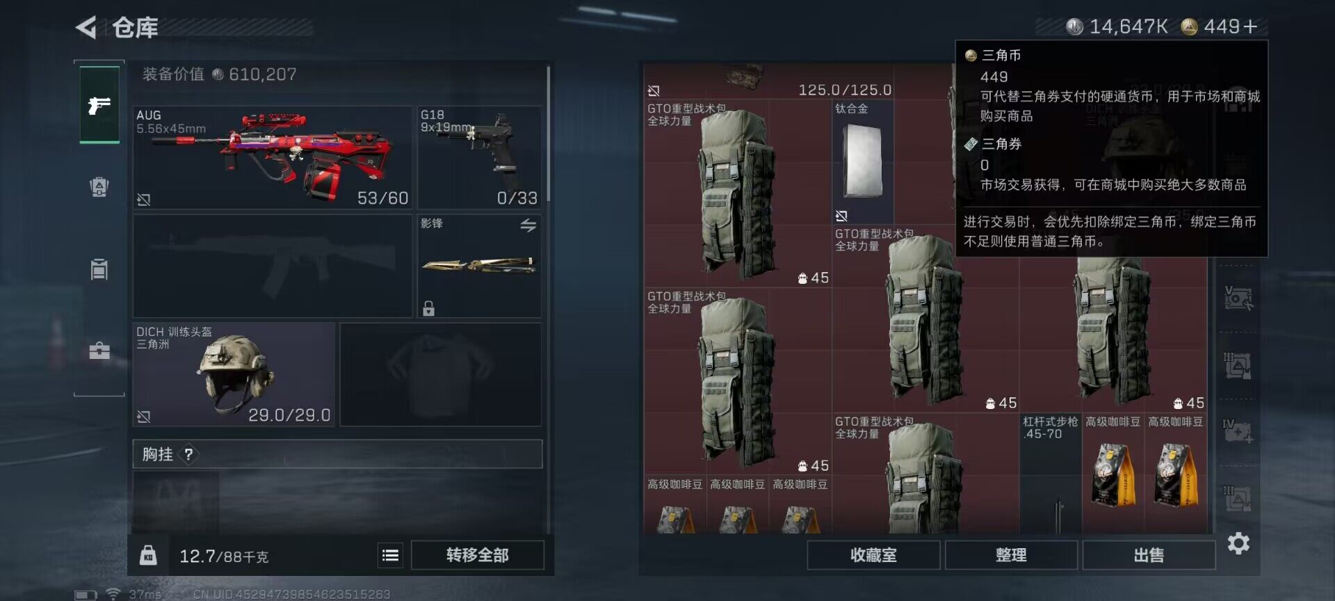 SJZQM413325三角洲行动账号详情图9