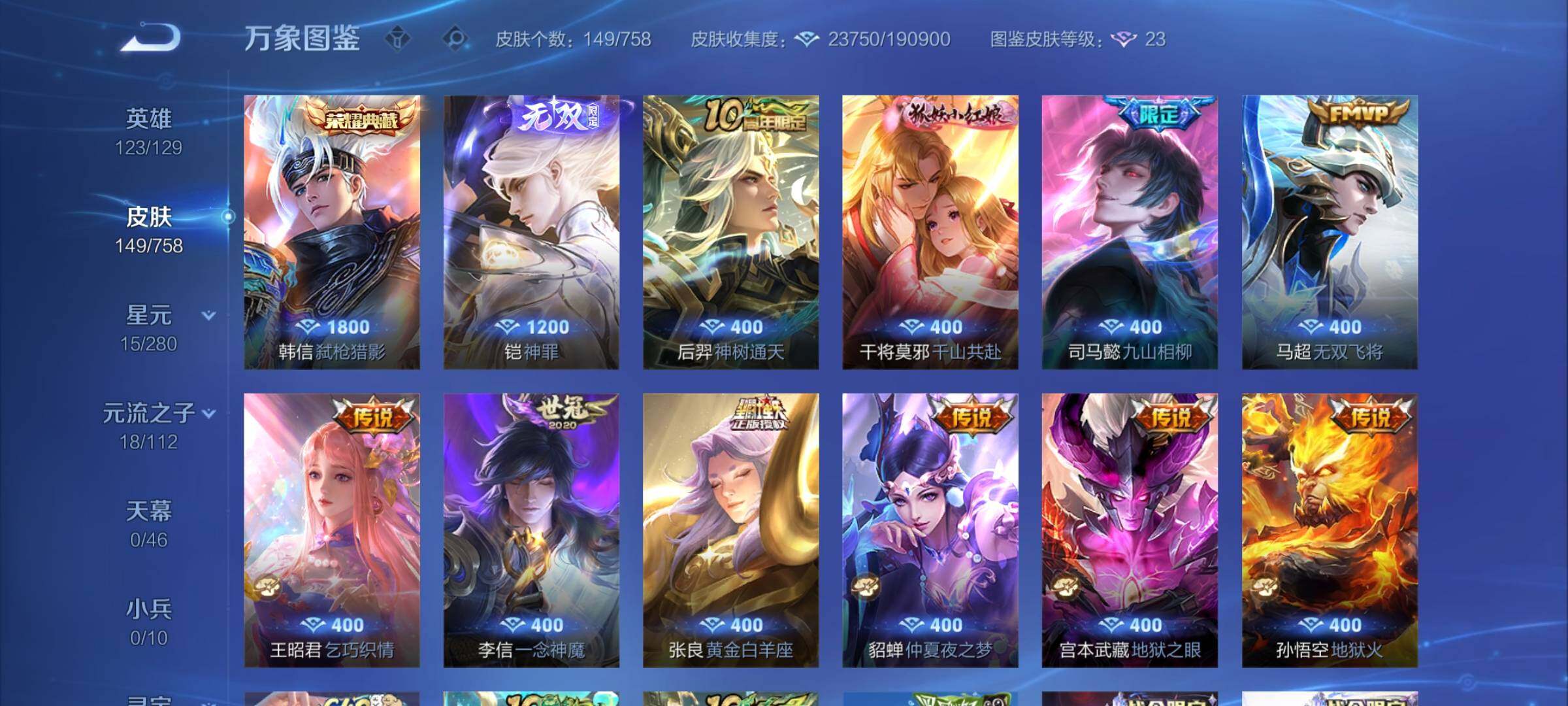 WZCMW456479王者荣耀账号详情图6