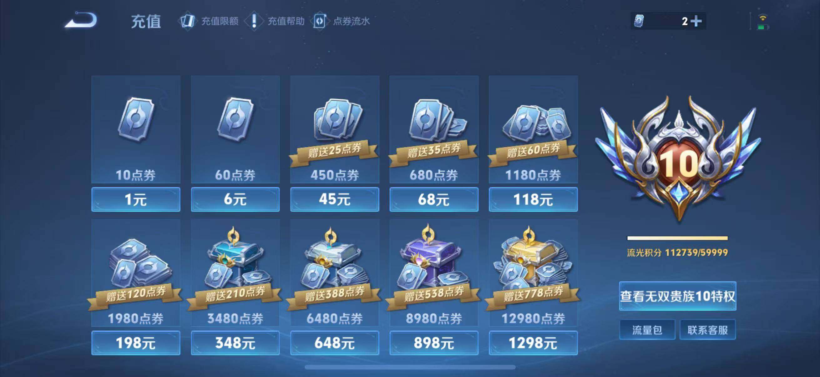 WZLFY453530王者荣耀账号详情图11