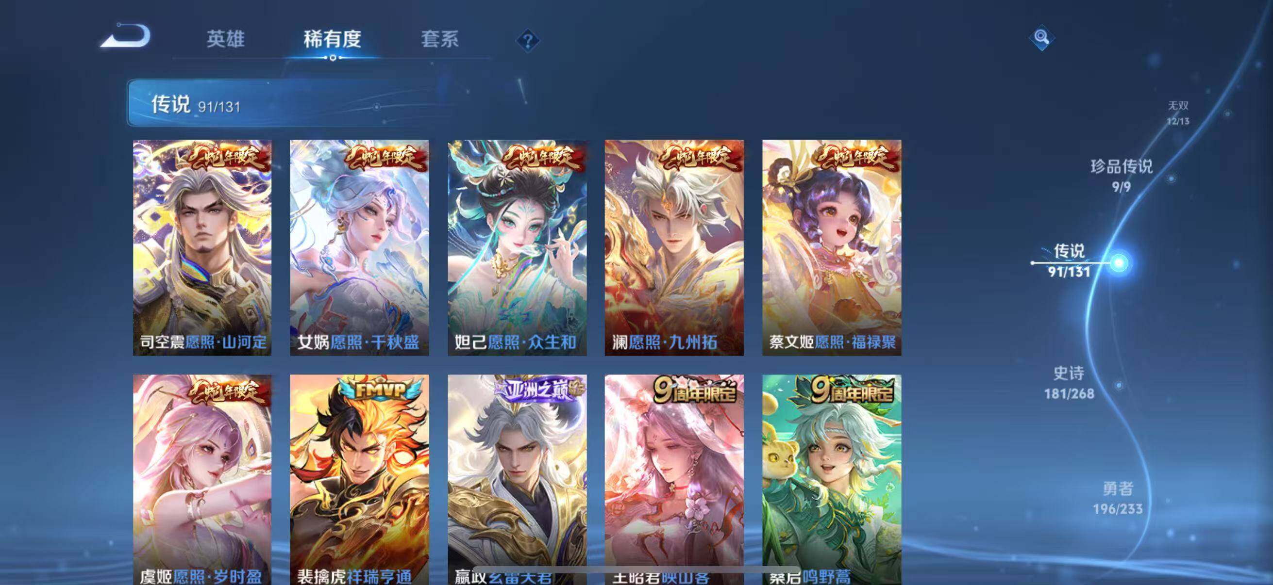 WZLFY453530王者荣耀账号详情图24